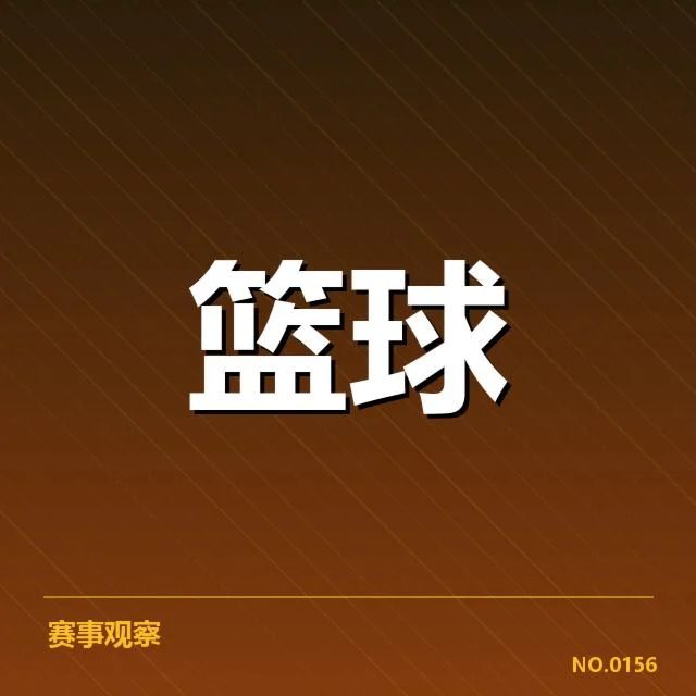 三分球战术演变背后，球队战术布局与球员技术发展交织的深层原因
