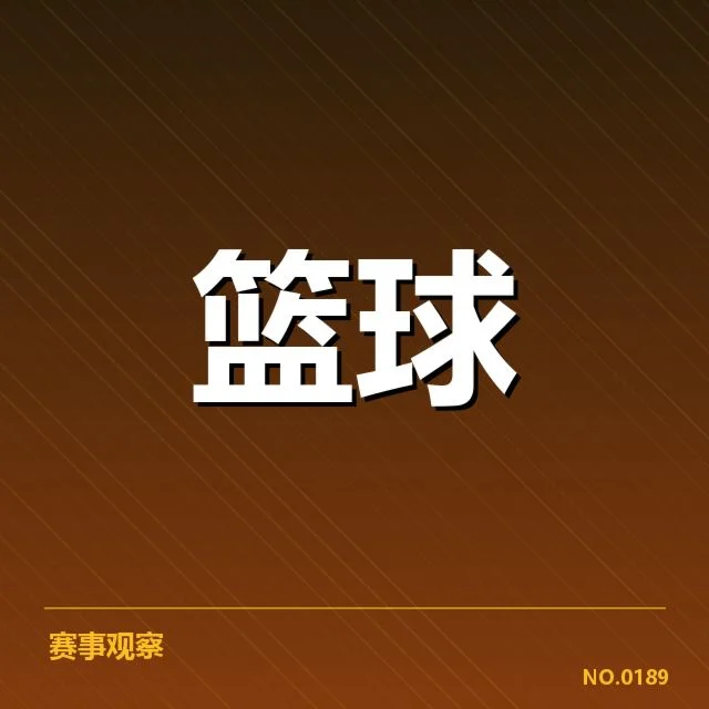 已确认的三分战术体系与关键球员