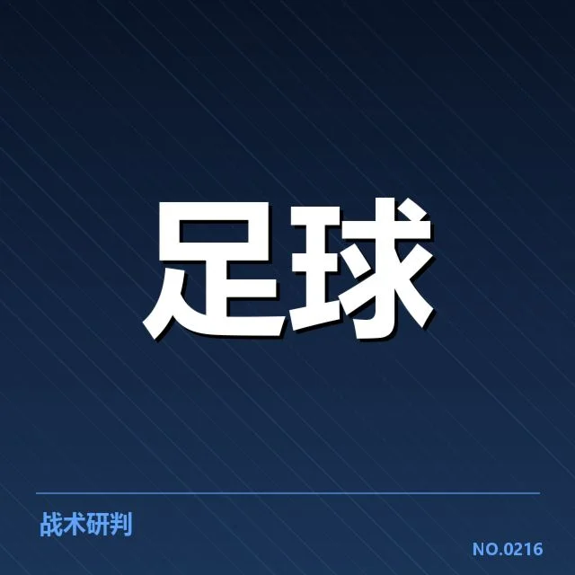 欧冠裁判争议：裁判判罚公正性存在哪些问题