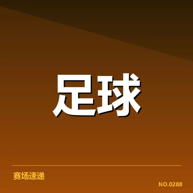 确认使用的赛事场馆和赛程安排