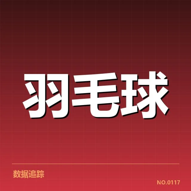 最新确认参赛选手及赛程信息